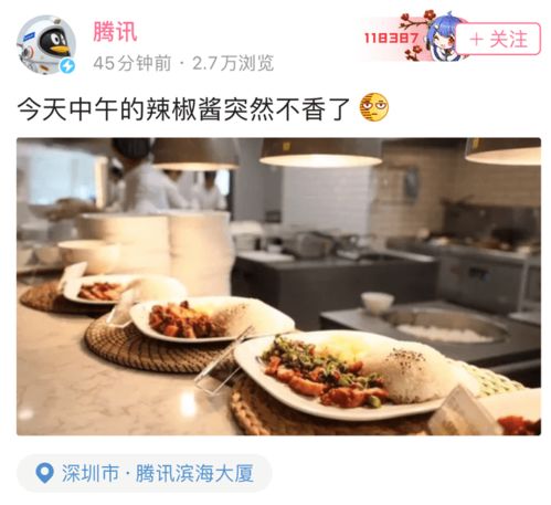 騰訊辣椒醬事件 一則烏龍引發(fā)的市場波瀾